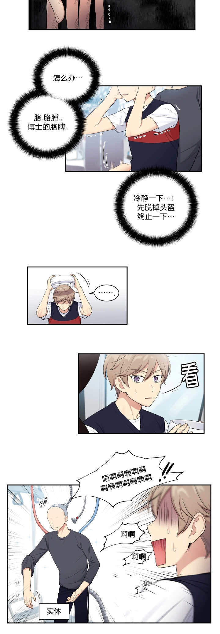 《我的X报告》漫画最新章节第29话免费下拉式在线观看章节第【11】张图片