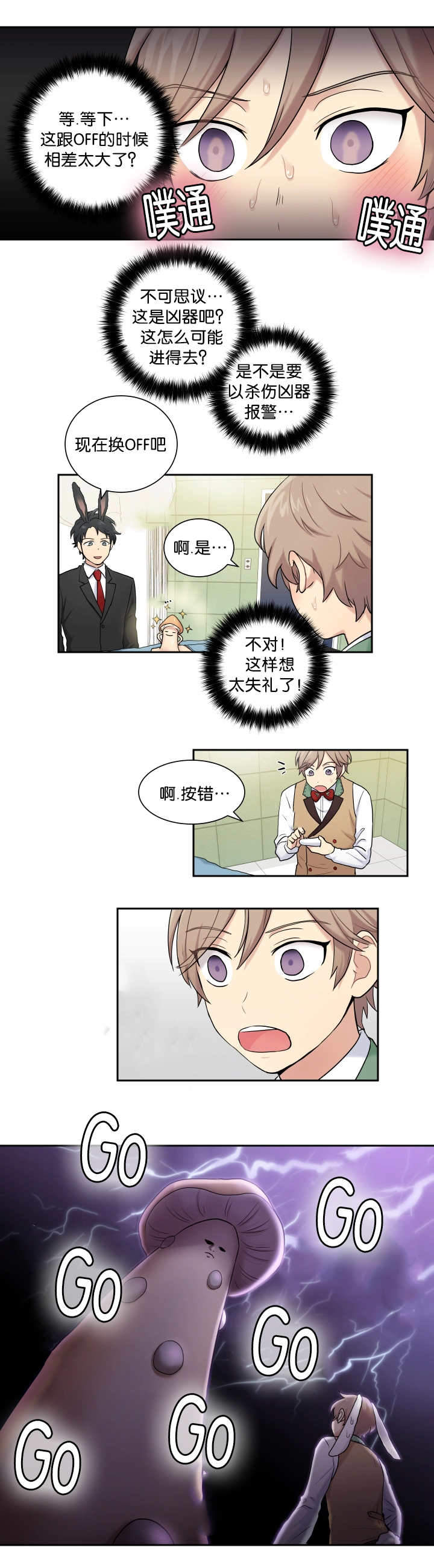 《我的X报告》漫画最新章节第6话免费下拉式在线观看章节第【3】张图片