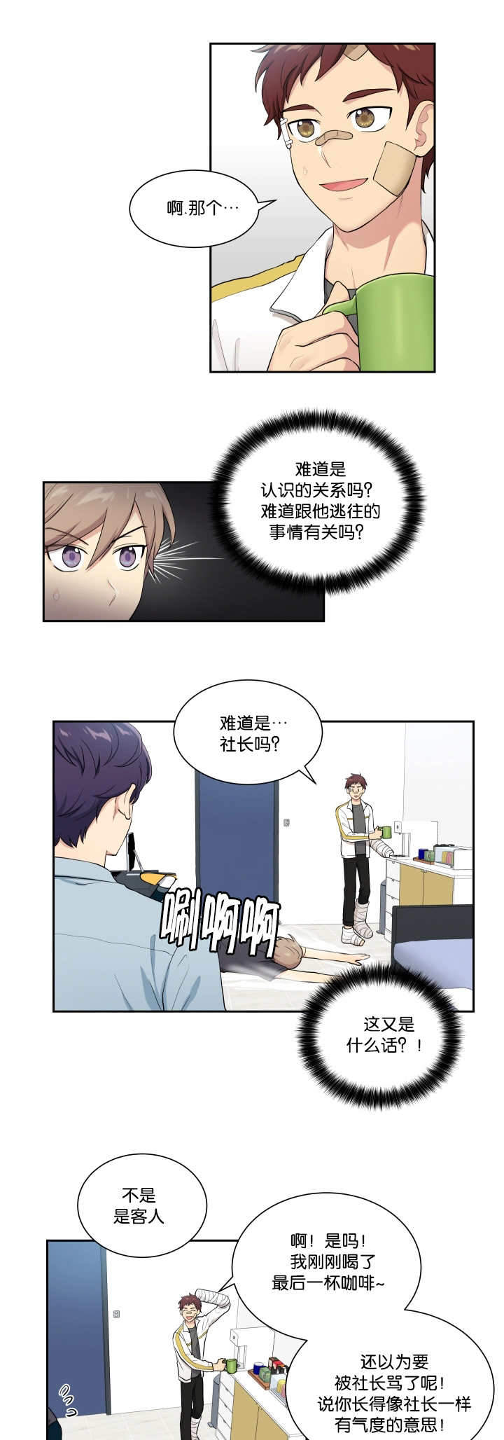 《我的X报告》漫画最新章节第46话免费下拉式在线观看章节第【1】张图片