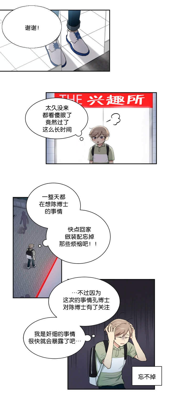 《我的X报告》漫画最新章节第41话免费下拉式在线观看章节第【21】张图片