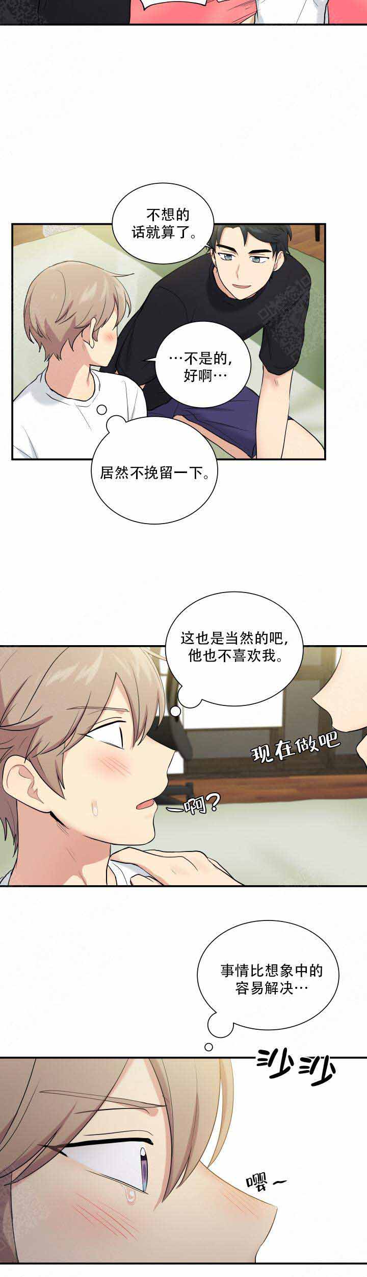 《我的X报告》漫画最新章节第77话免费下拉式在线观看章节第【17】张图片