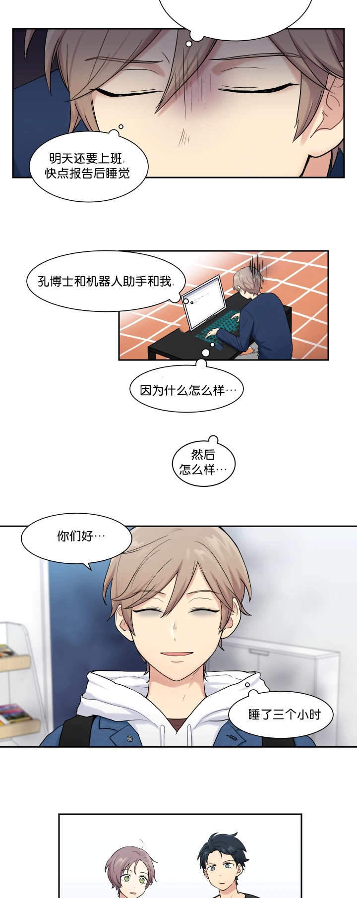 《我的X报告》漫画最新章节第7话免费下拉式在线观看章节第【3】张图片