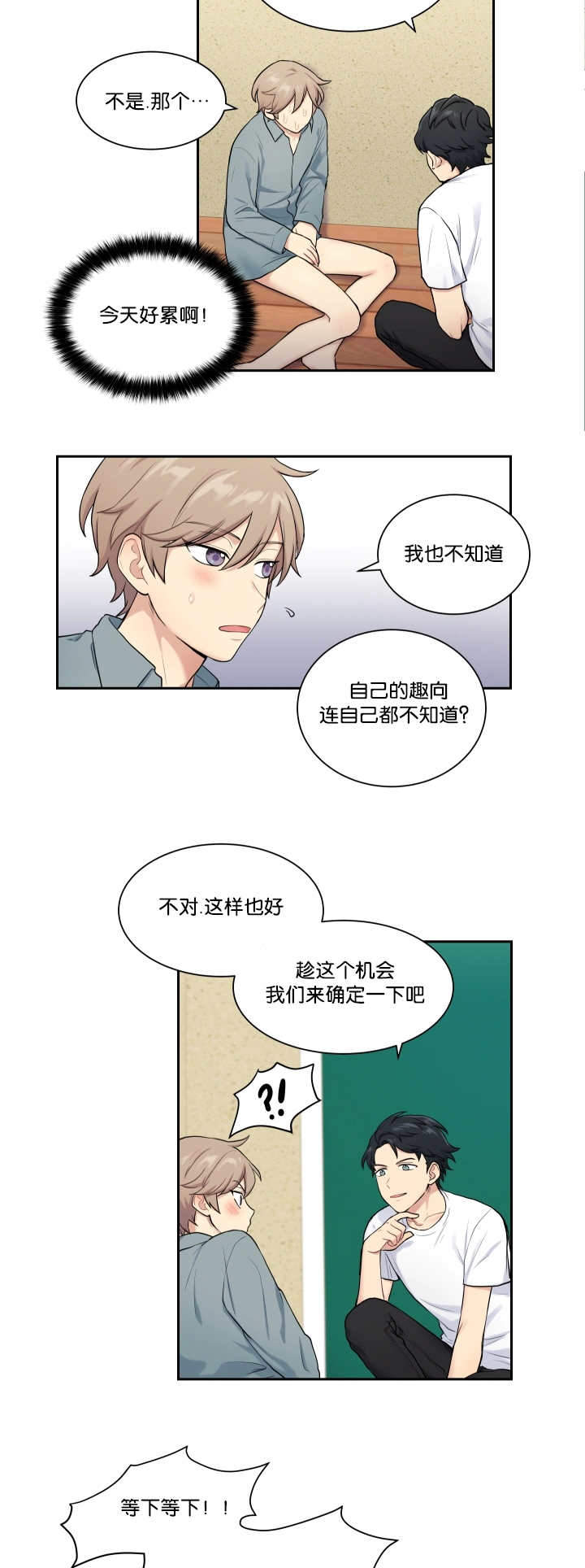 《我的X报告》漫画最新章节第17话免费下拉式在线观看章节第【7】张图片