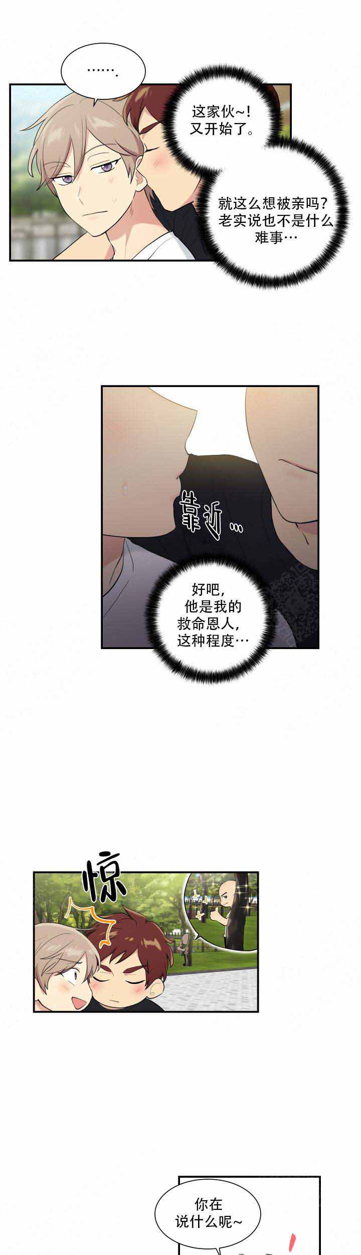 《我的X报告》漫画最新章节第86话免费下拉式在线观看章节第【13】张图片