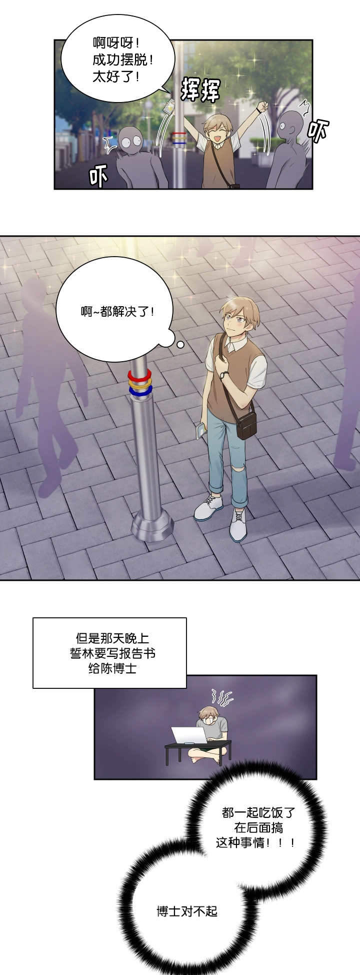 《我的X报告》漫画最新章节第35话免费下拉式在线观看章节第【23】张图片