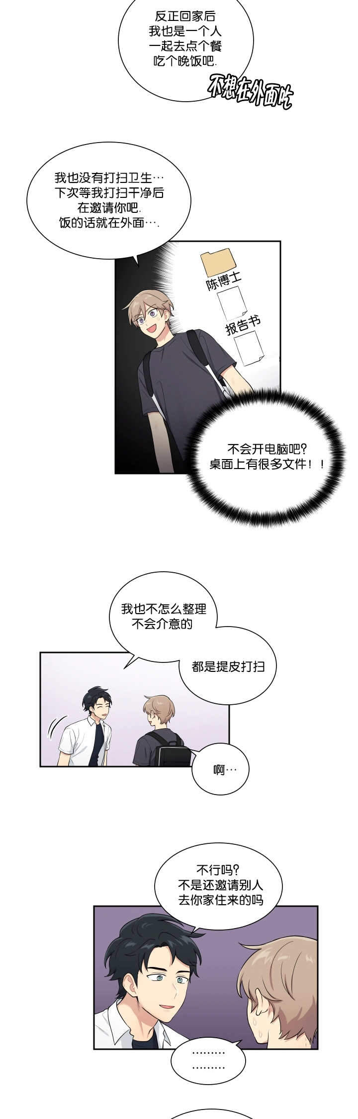 《我的X报告》漫画最新章节第47话免费下拉式在线观看章节第【7】张图片