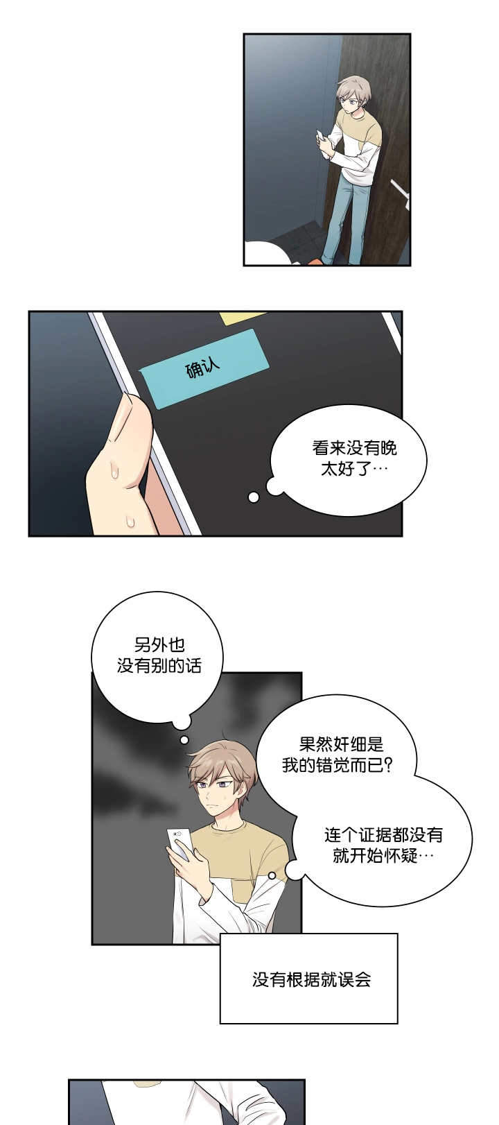 《我的X报告》漫画最新章节第21话免费下拉式在线观看章节第【1】张图片