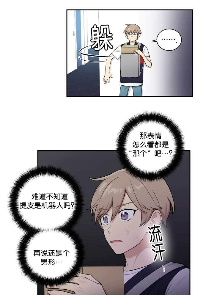 《我的X报告》漫画最新章节第26话免费下拉式在线观看章节第【23】张图片