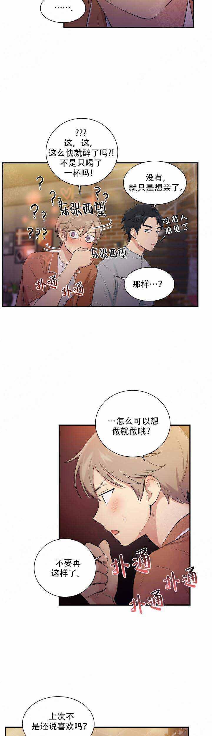 《我的X报告》漫画最新章节第75话免费下拉式在线观看章节第【9】张图片