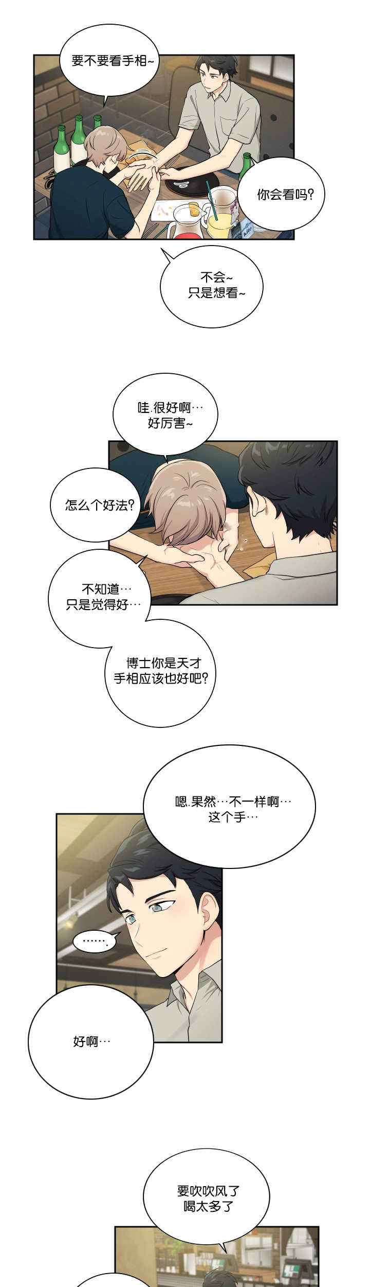 《我的X报告》漫画最新章节第37话免费下拉式在线观看章节第【7】张图片