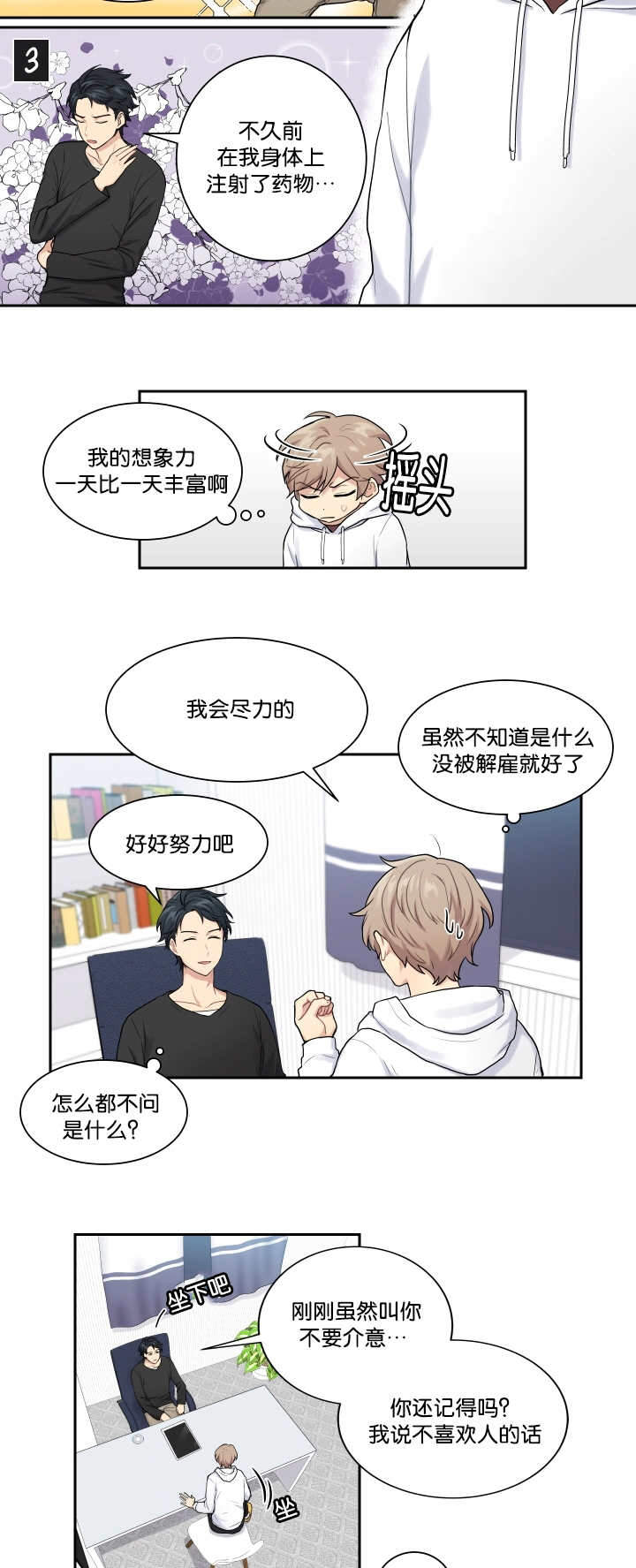 《我的X报告》漫画最新章节第11话免费下拉式在线观看章节第【13】张图片