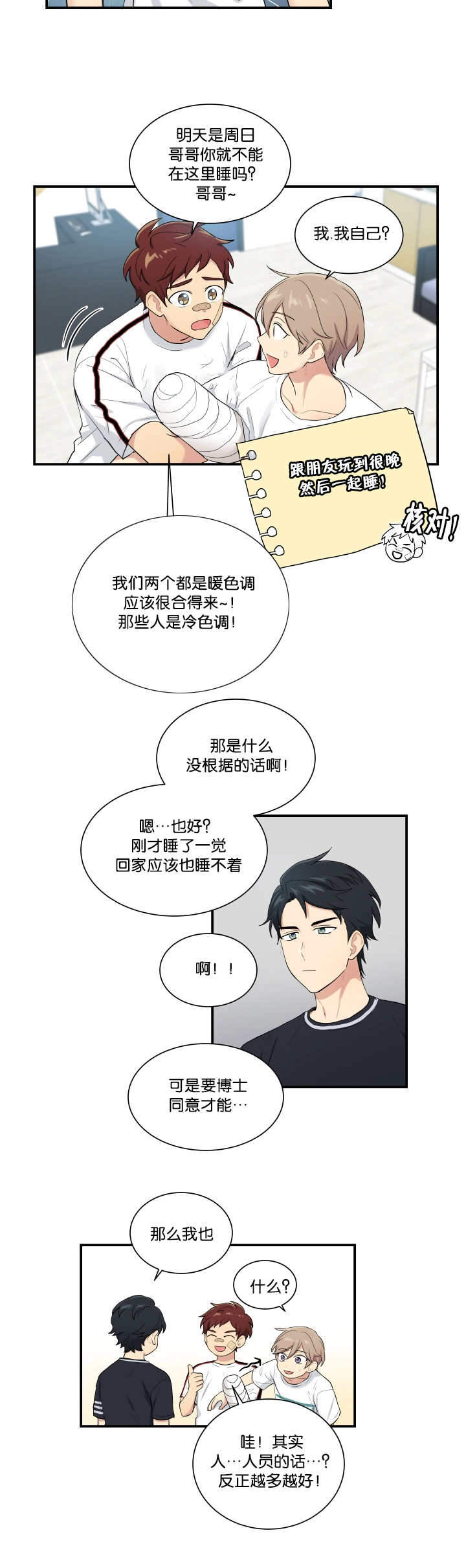 《我的X报告》漫画最新章节第56话免费下拉式在线观看章节第【23】张图片