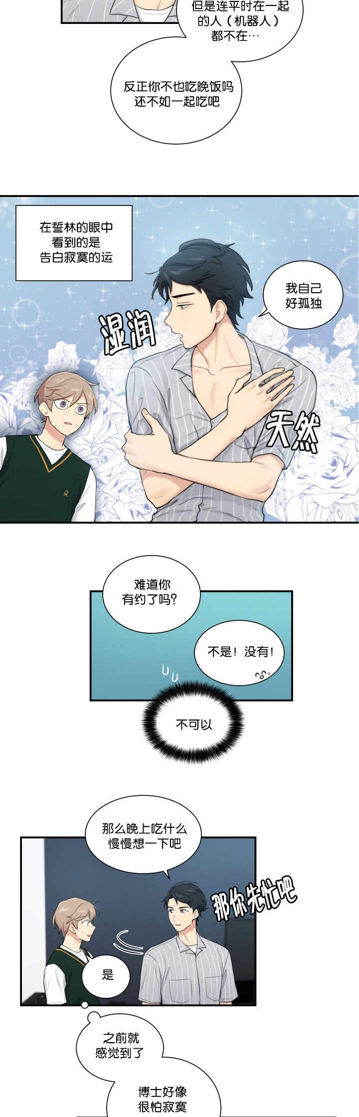 《我的X报告》漫画最新章节第53话免费下拉式在线观看章节第【15】张图片