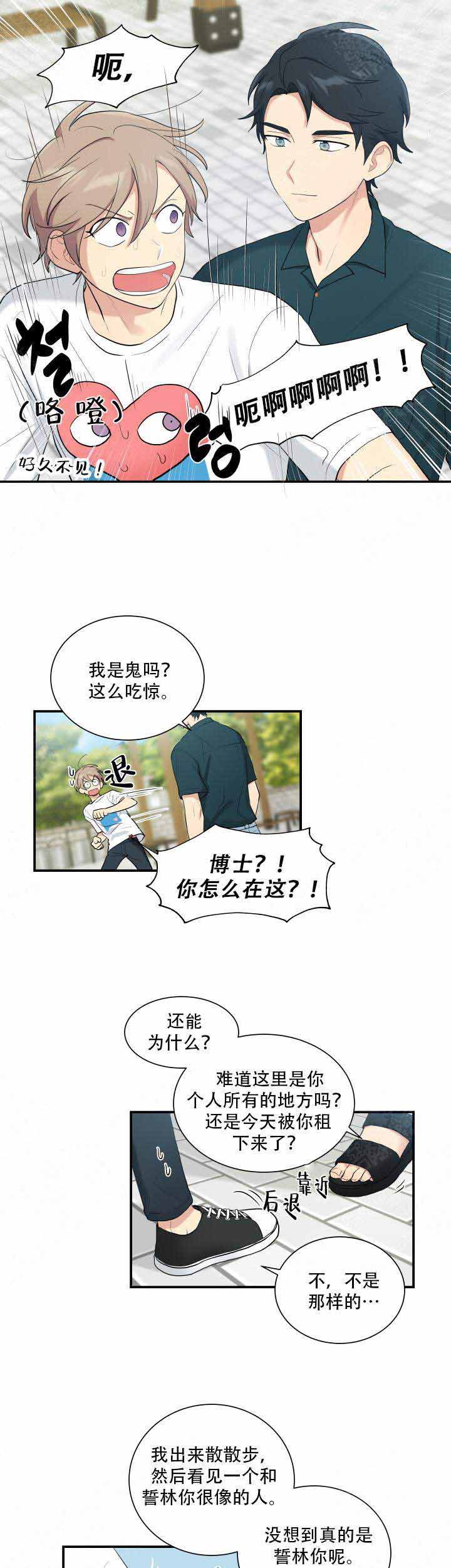 《我的X报告》漫画最新章节第87话免费下拉式在线观看章节第【3】张图片