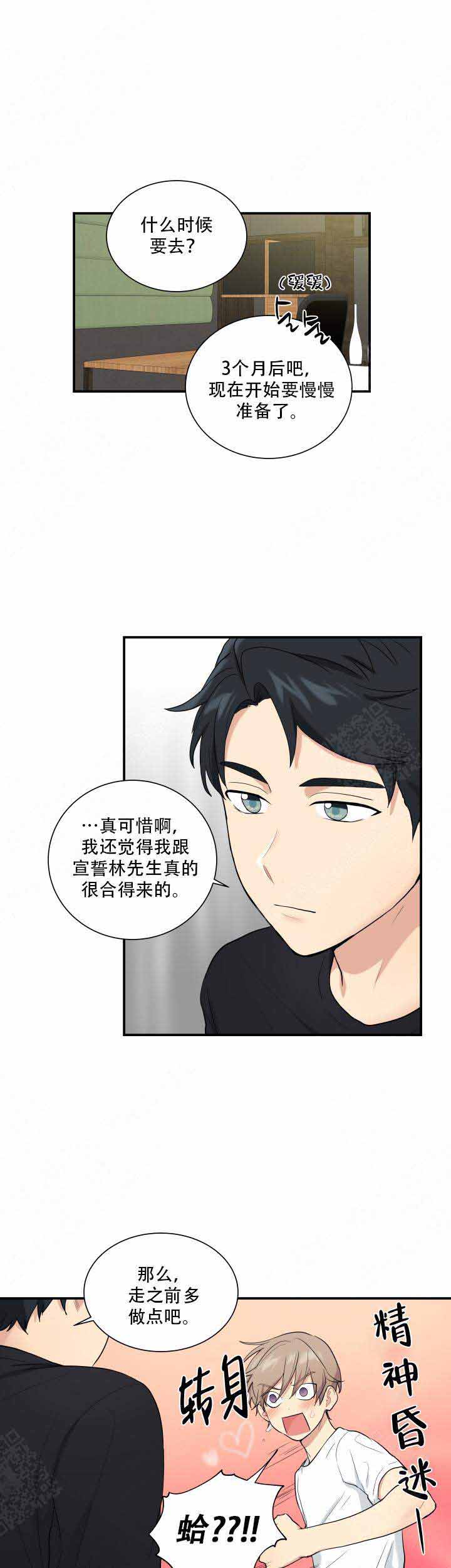 《我的X报告》漫画最新章节第77话免费下拉式在线观看章节第【15】张图片