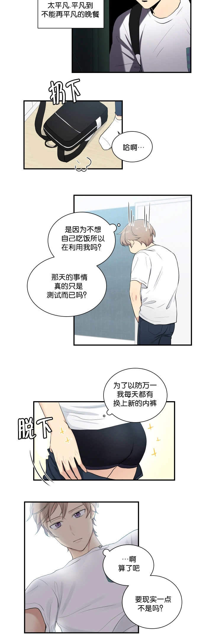 《我的X报告》漫画最新章节第54话免费下拉式在线观看章节第【5】张图片