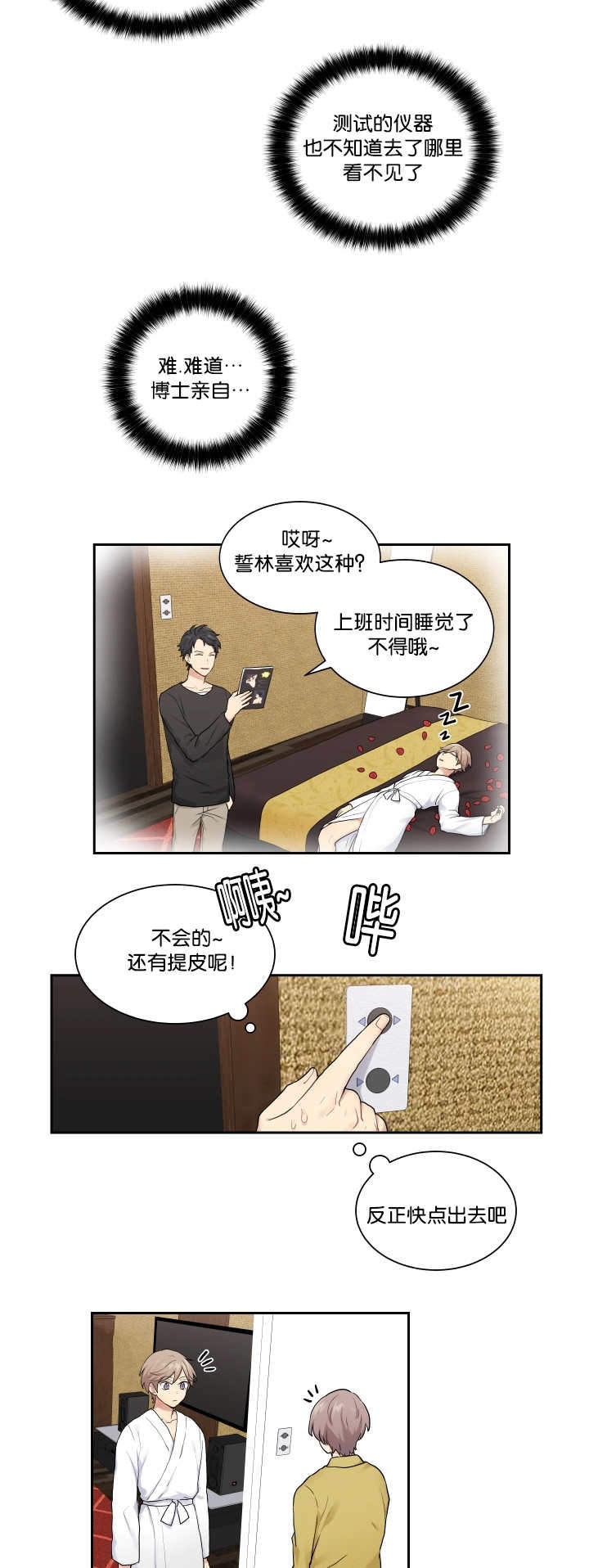 《我的X报告》漫画最新章节第10话免费下拉式在线观看章节第【5】张图片