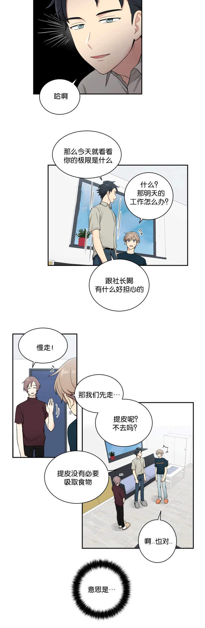 《我的X报告》漫画最新章节第36话免费下拉式在线观看章节第【21】张图片