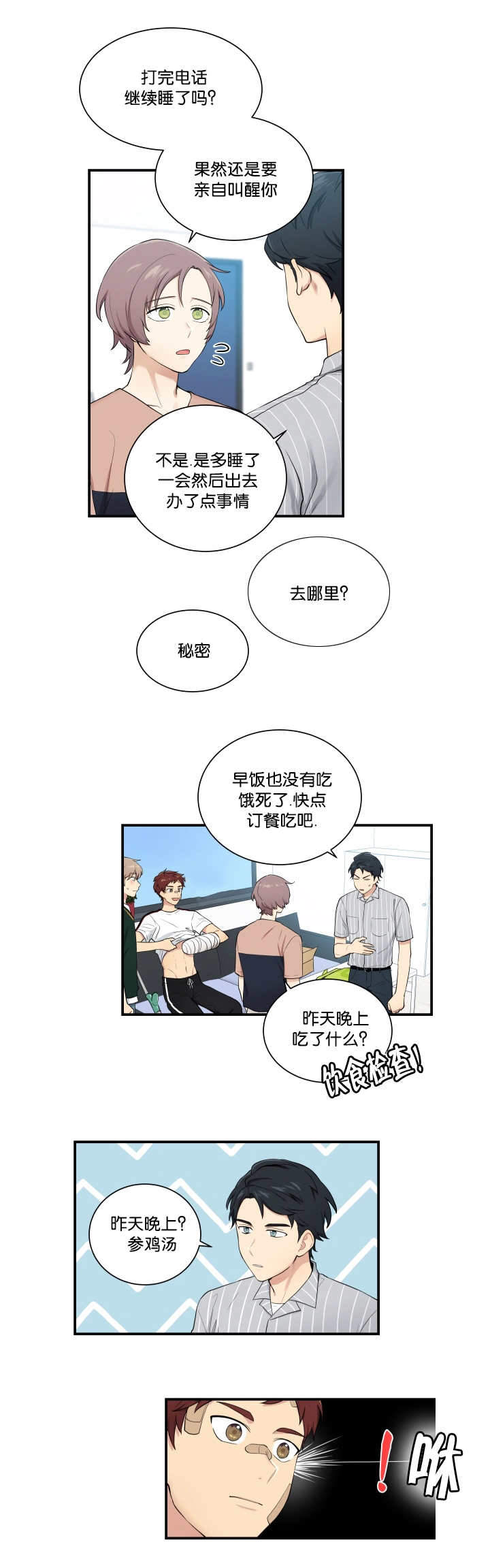 《我的X报告》漫画最新章节第52话免费下拉式在线观看章节第【13】张图片