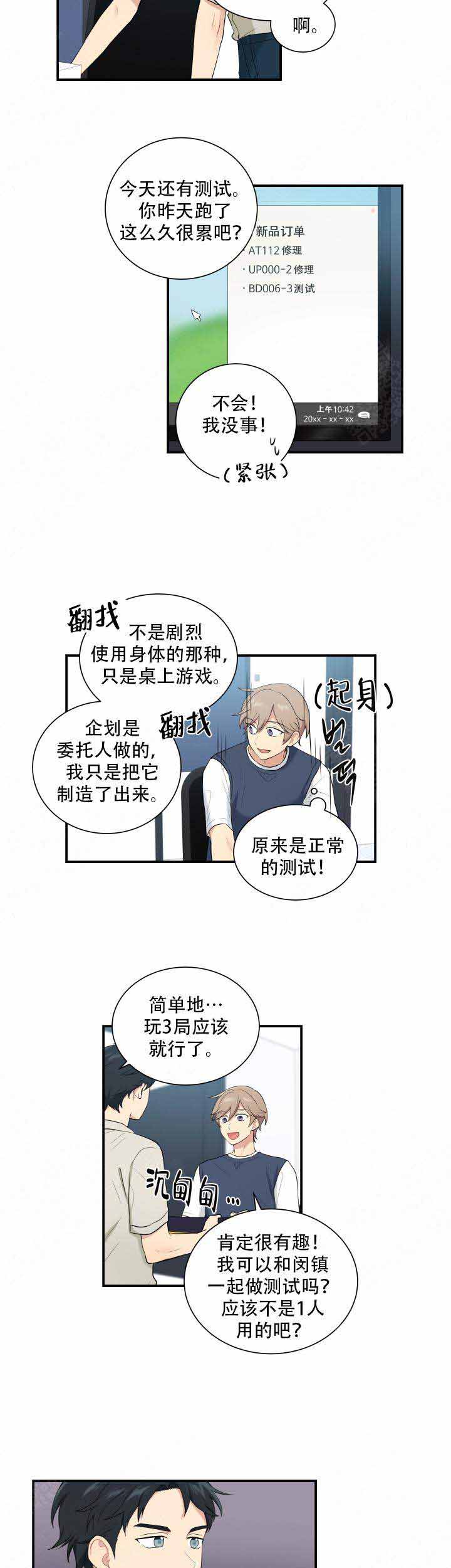 《我的X报告》漫画最新章节第67话免费下拉式在线观看章节第【5】张图片