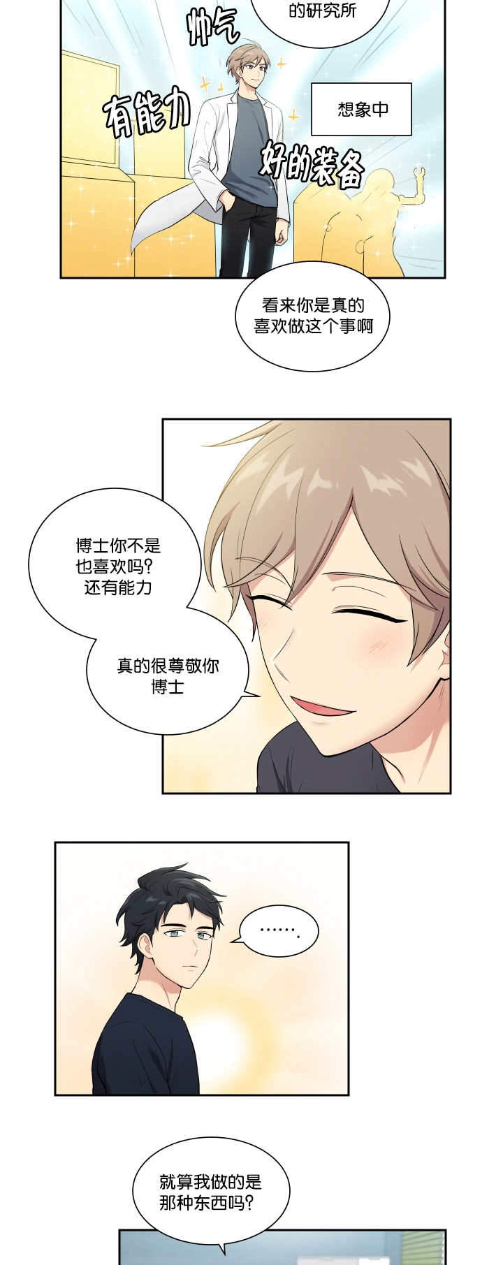 《我的X报告》漫画最新章节第48话免费下拉式在线观看章节第【3】张图片