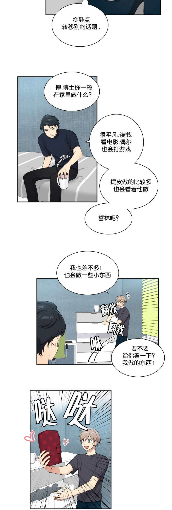 《我的X报告》漫画最新章节第48话免费下拉式在线观看章节第【15】张图片