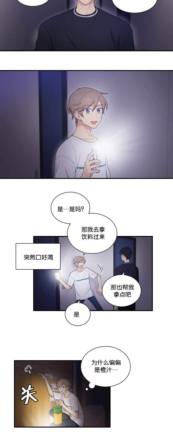 《我的X报告》漫画最新章节第57话免费下拉式在线观看章节第【13】张图片