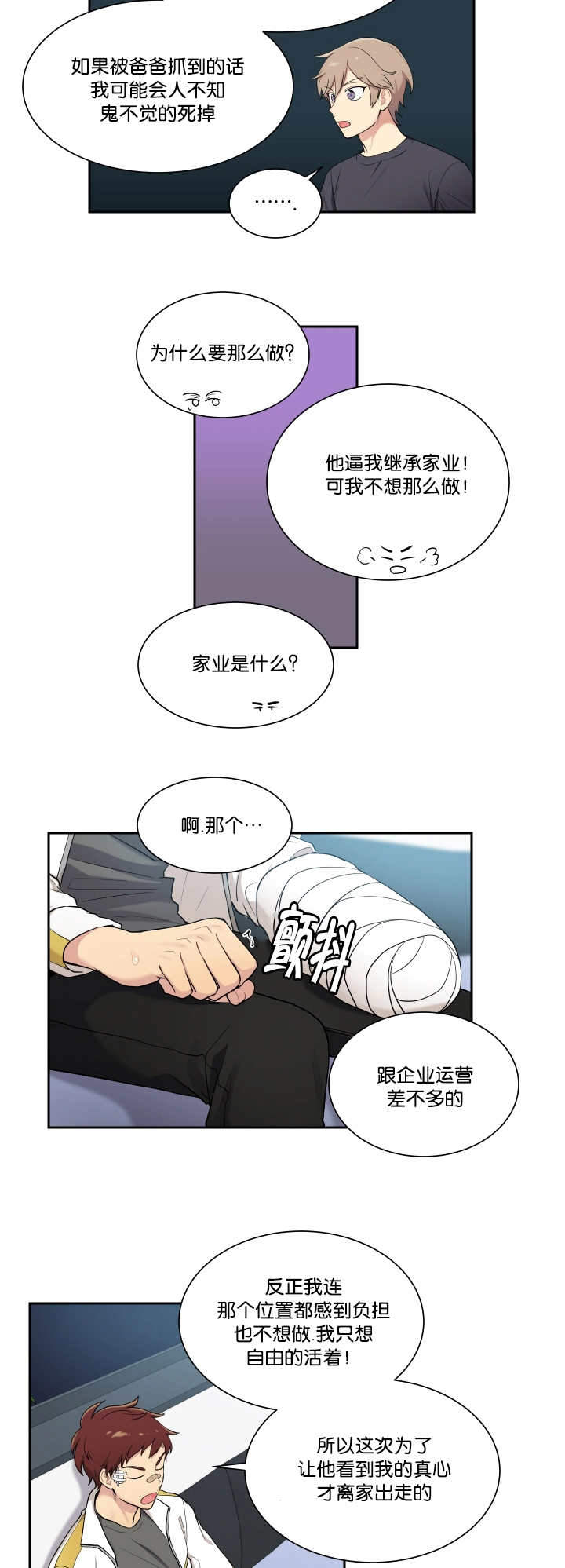 《我的X报告》漫画最新章节第45话免费下拉式在线观看章节第【5】张图片