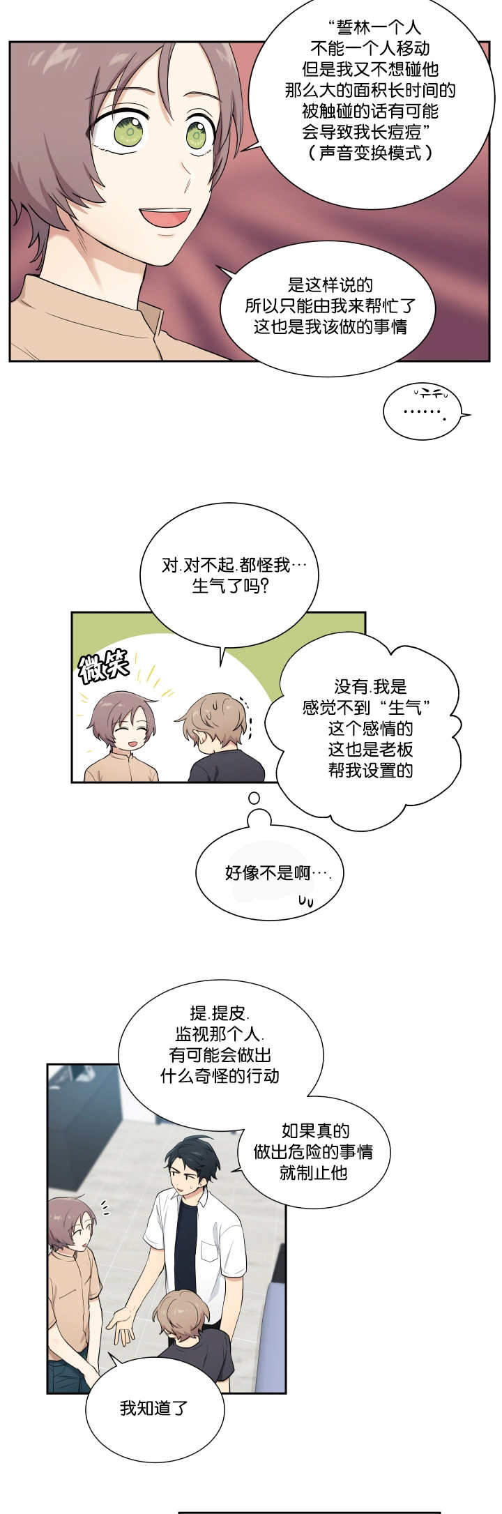 《我的X报告》漫画最新章节第43话免费下拉式在线观看章节第【15】张图片