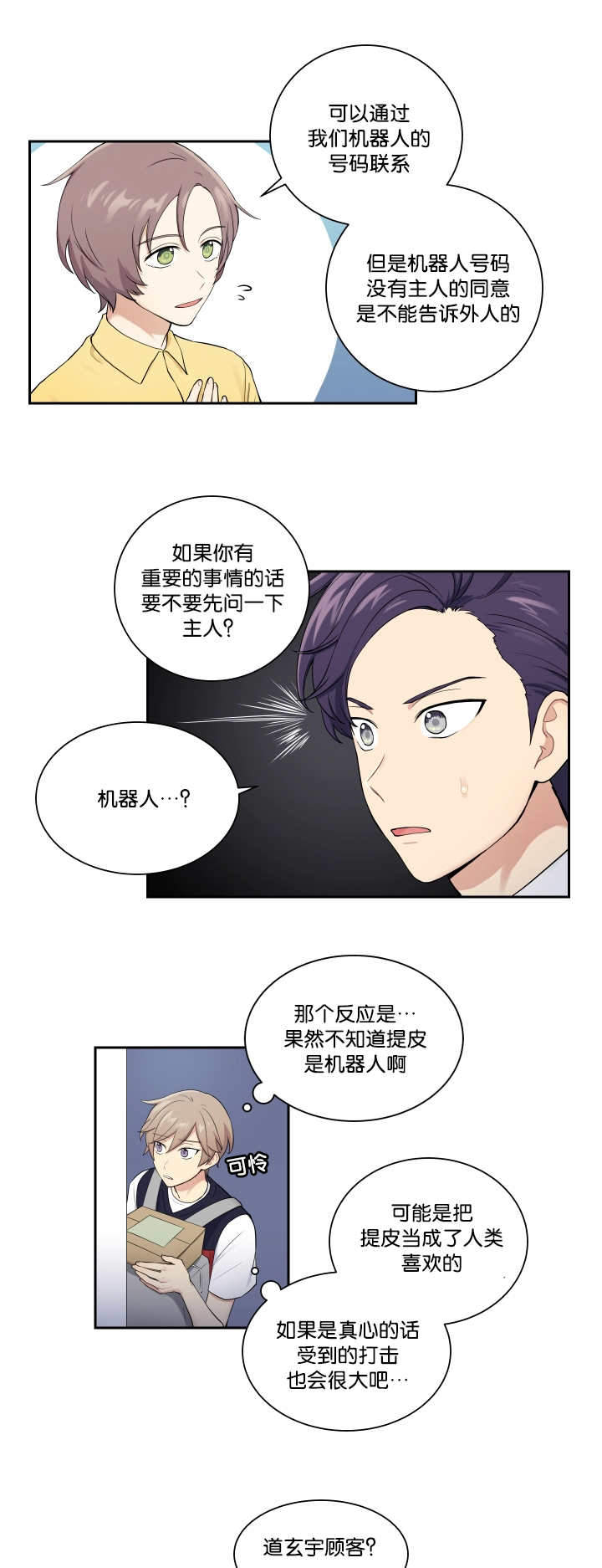 《我的X报告》漫画最新章节第27话免费下拉式在线观看章节第【5】张图片