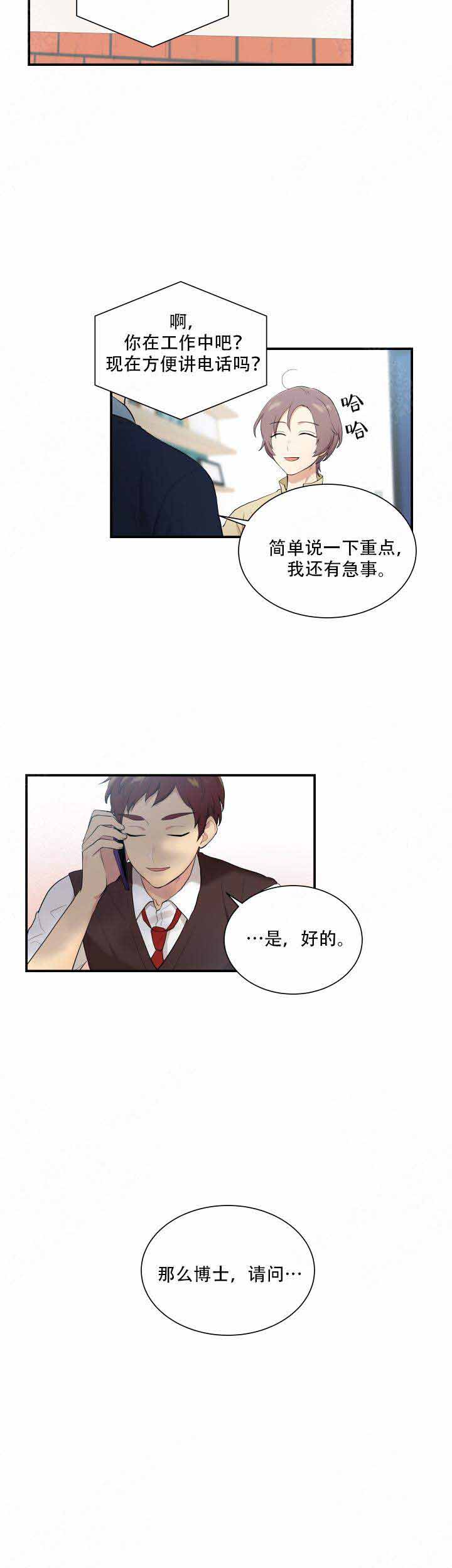 《我的X报告》漫画最新章节第86话免费下拉式在线观看章节第【3】张图片