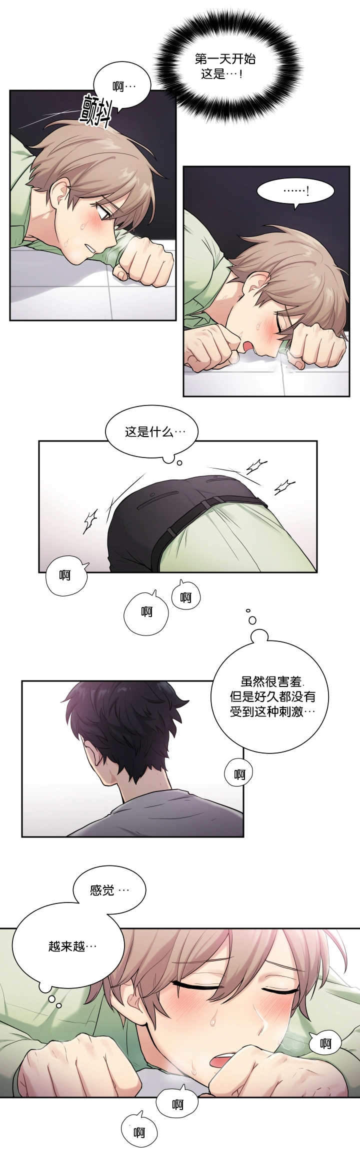 《我的X报告》漫画最新章节第2话免费下拉式在线观看章节第【19】张图片