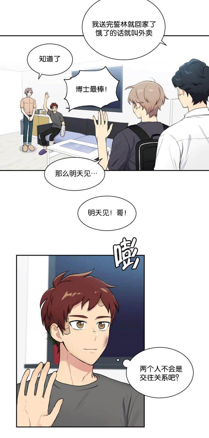 《我的X报告》漫画最新章节第47话免费下拉式在线观看章节第【9】张图片