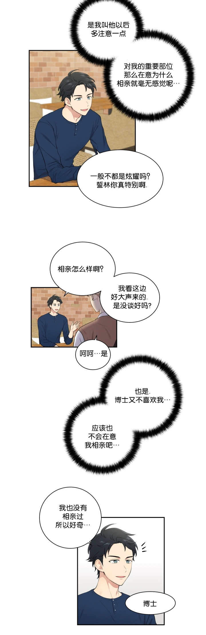 《我的X报告》漫画最新章节第33话免费下拉式在线观看章节第【21】张图片