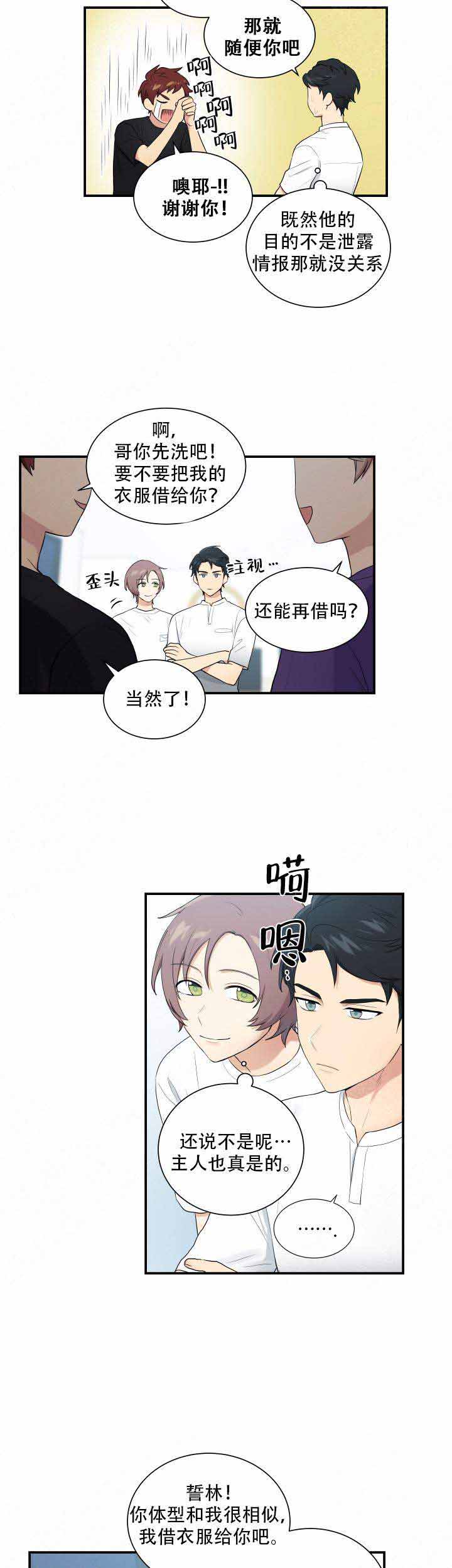 《我的X报告》漫画最新章节第65话免费下拉式在线观看章节第【13】张图片