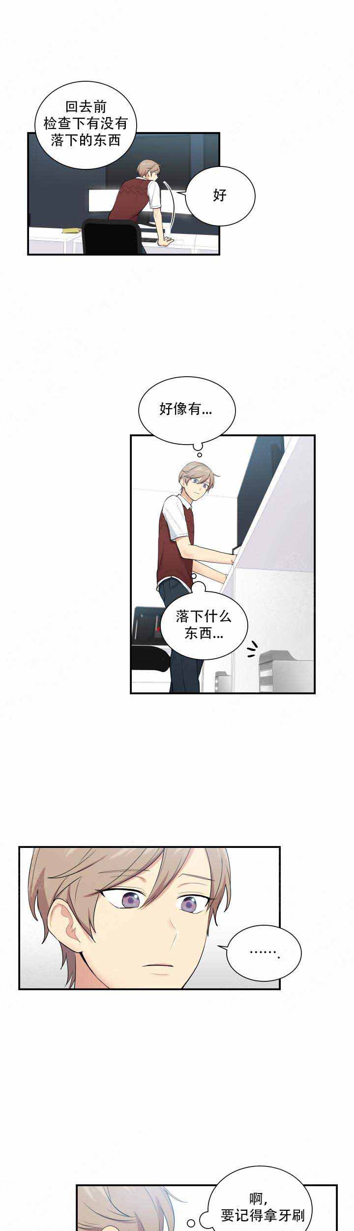 《我的X报告》漫画最新章节第80话免费下拉式在线观看章节第【3】张图片