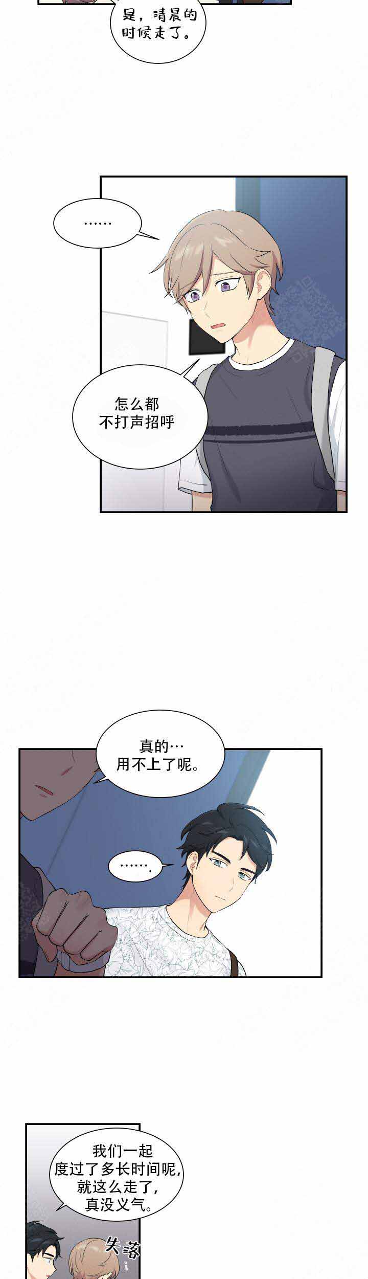 《我的X报告》漫画最新章节第73话免费下拉式在线观看章节第【3】张图片