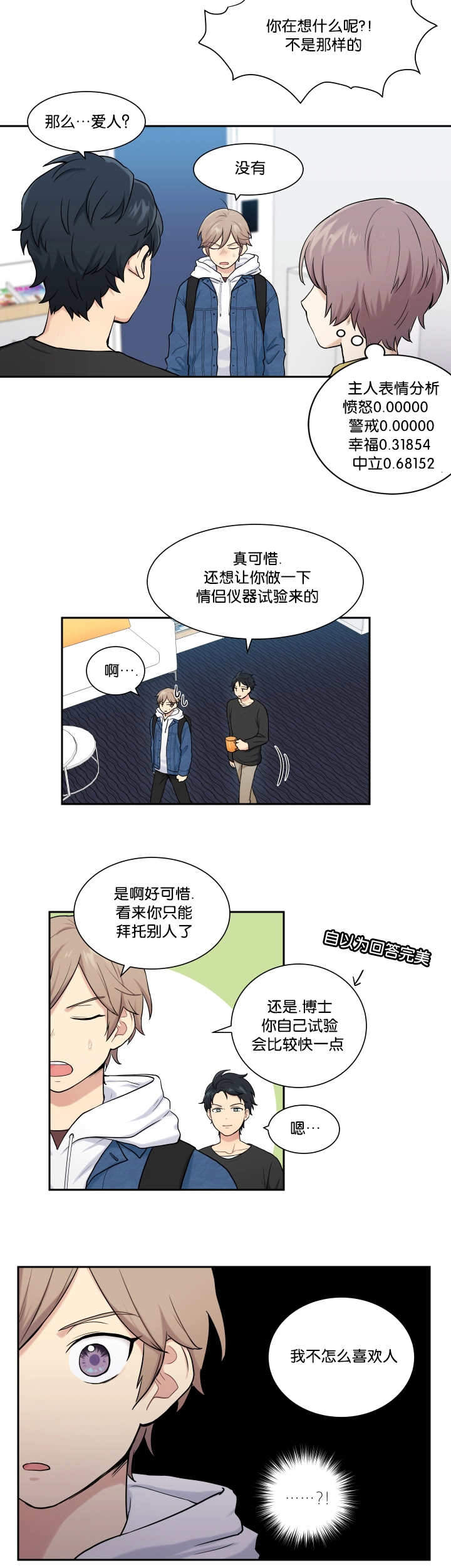 《我的X报告》漫画最新章节第7话免费下拉式在线观看章节第【7】张图片