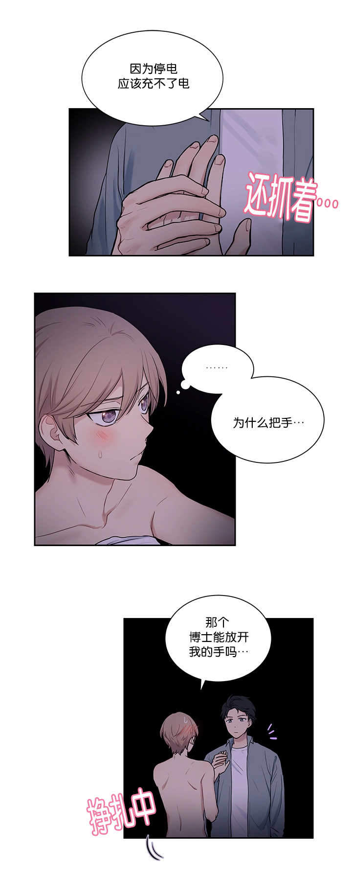 《我的X报告》漫画最新章节第14话免费下拉式在线观看章节第【23】张图片