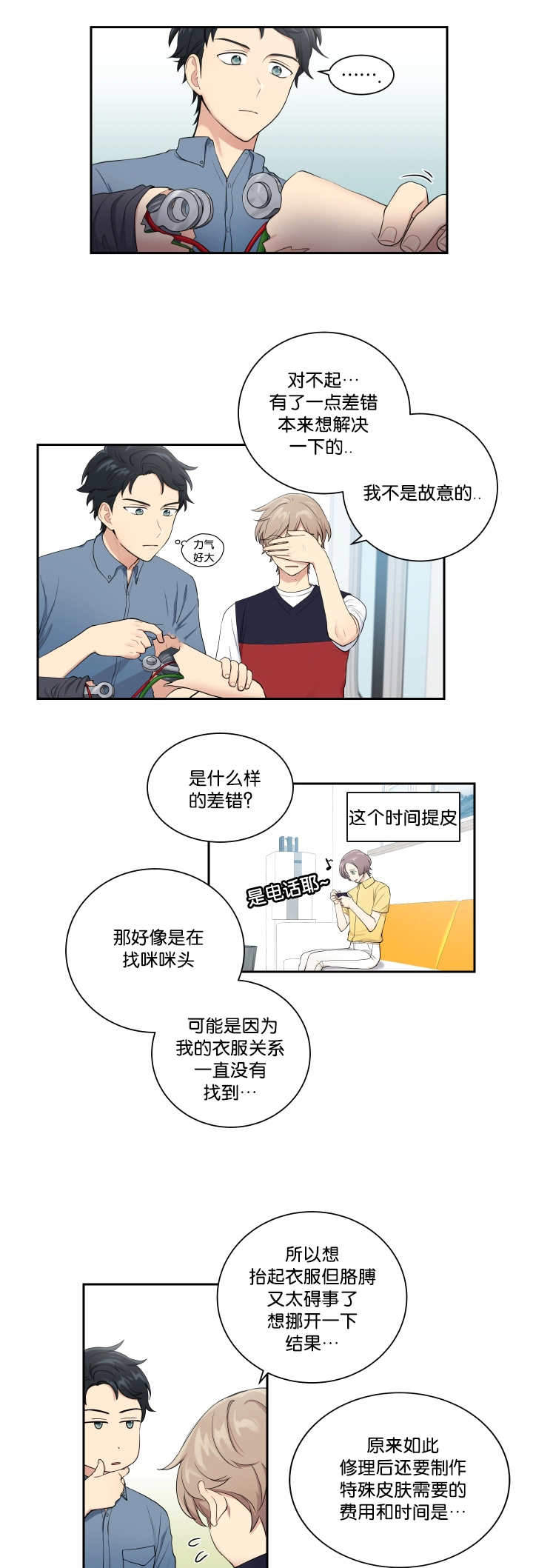 《我的X报告》漫画最新章节第29话免费下拉式在线观看章节第【15】张图片