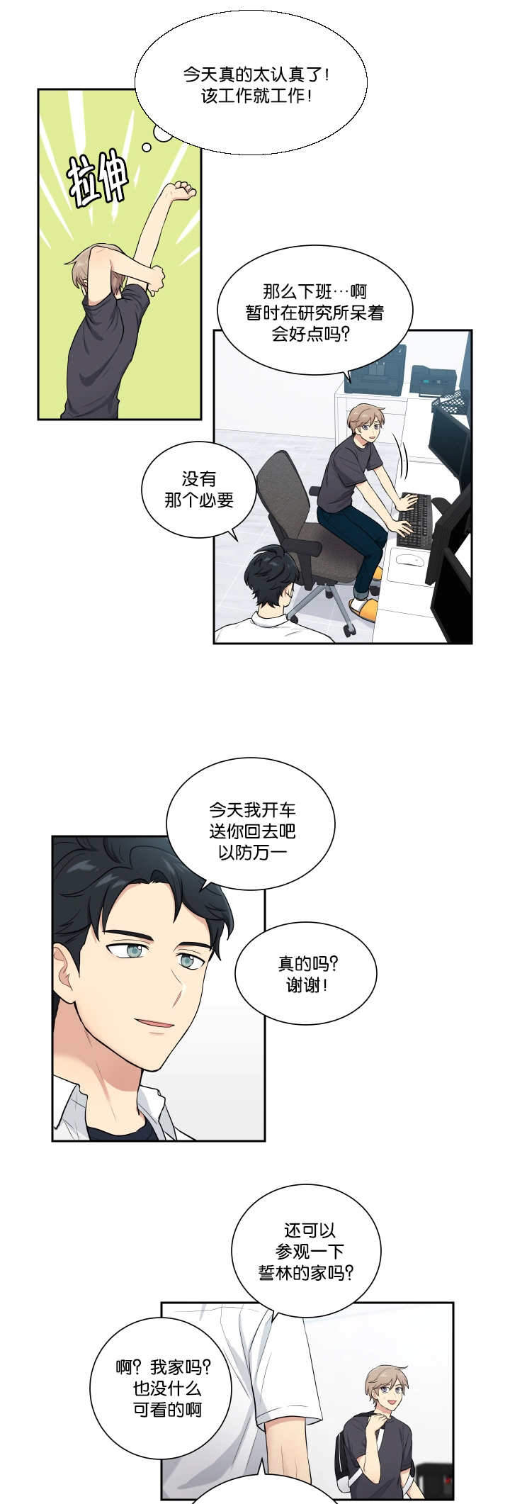 《我的X报告》漫画最新章节第47话免费下拉式在线观看章节第【5】张图片