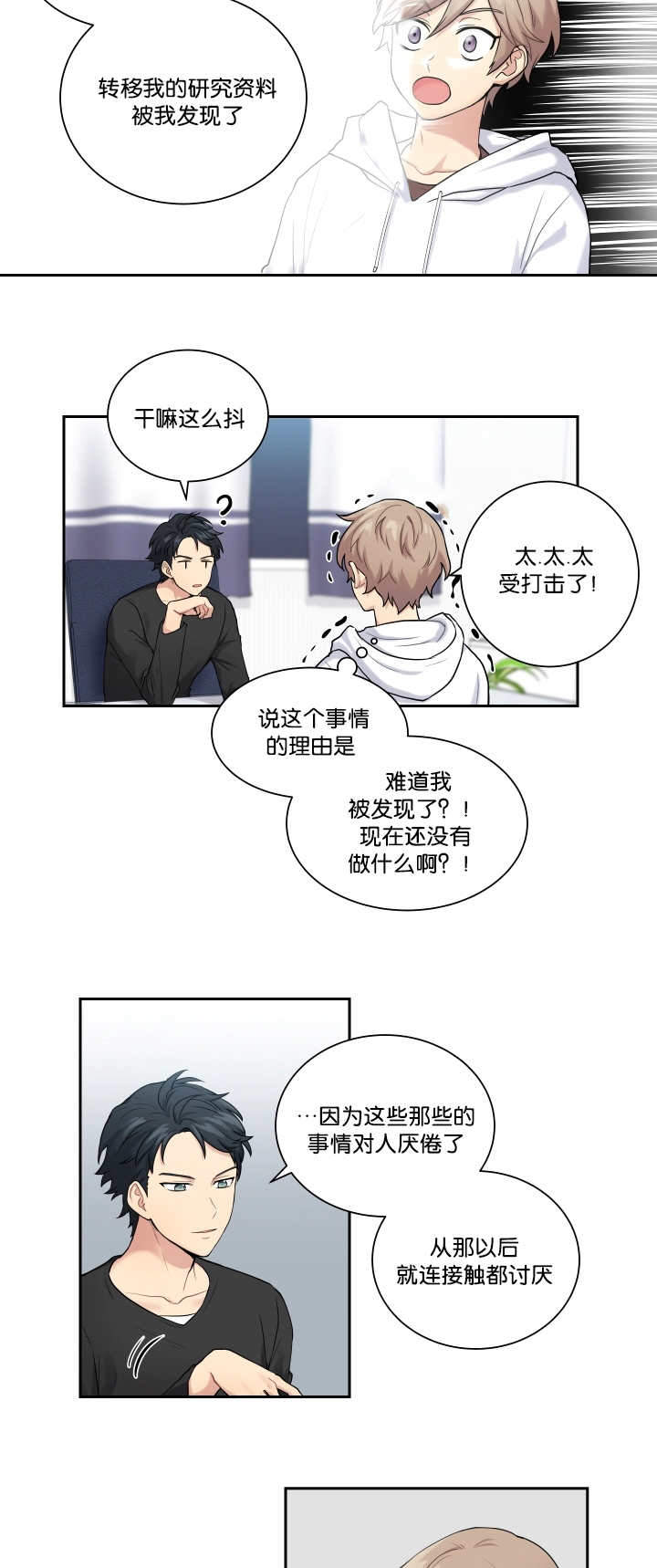 《我的X报告》漫画最新章节第11话免费下拉式在线观看章节第【19】张图片