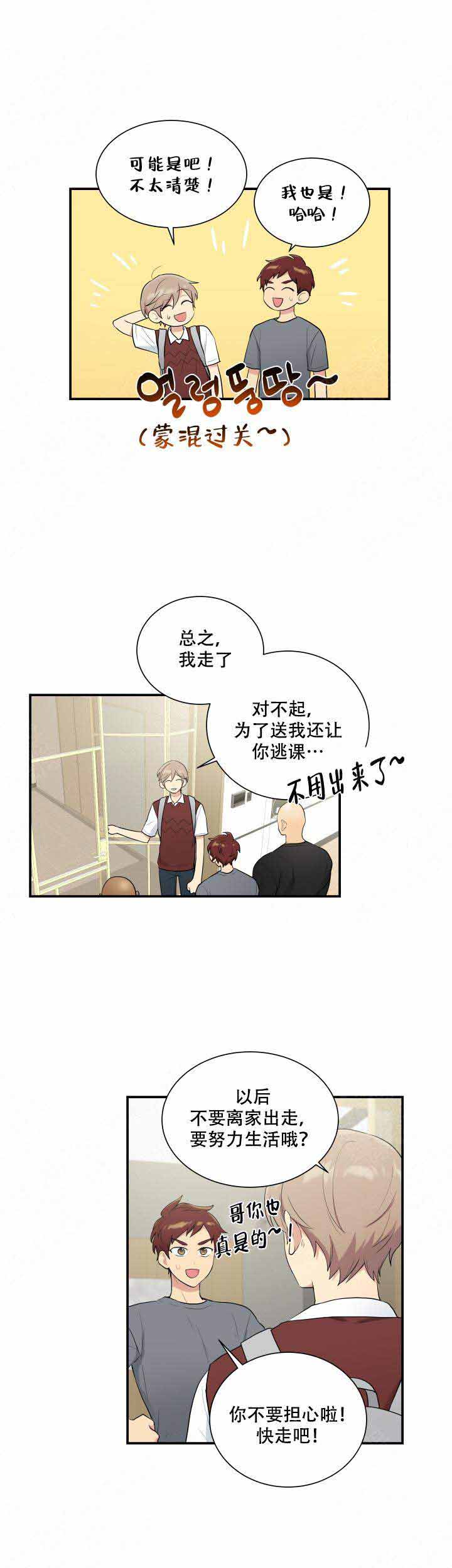 《我的X报告》漫画最新章节第90话免费下拉式在线观看章节第【7】张图片