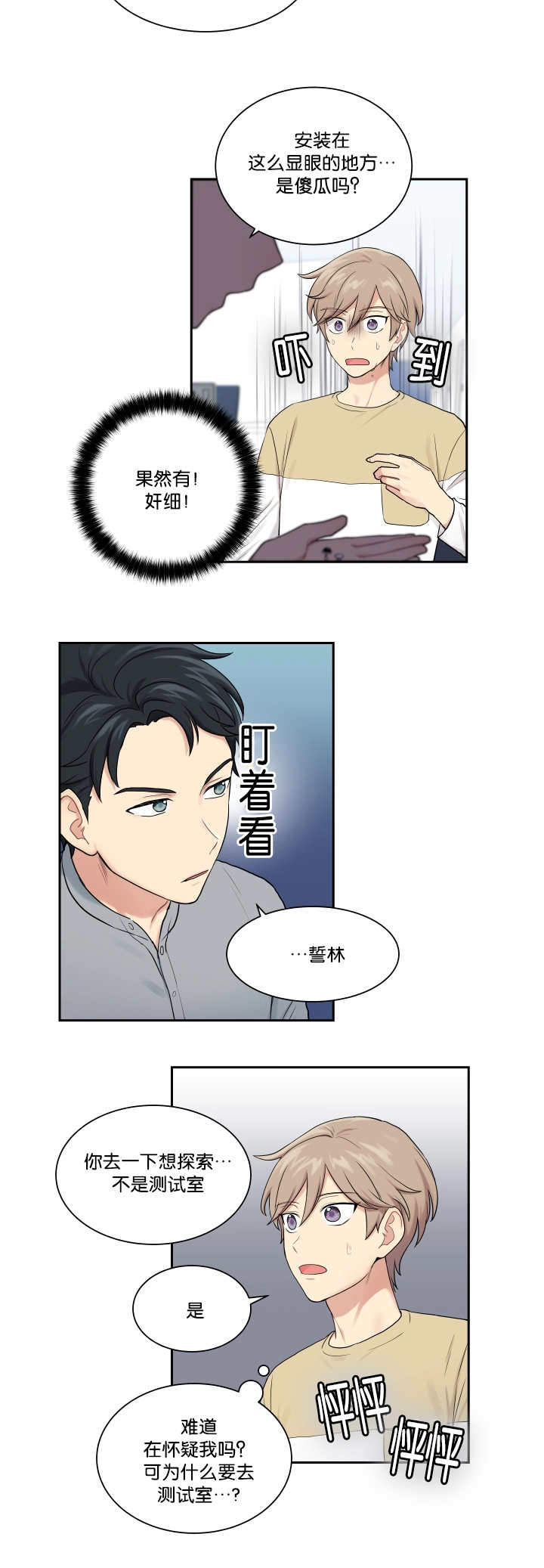 《我的X报告》漫画最新章节第21话免费下拉式在线观看章节第【7】张图片