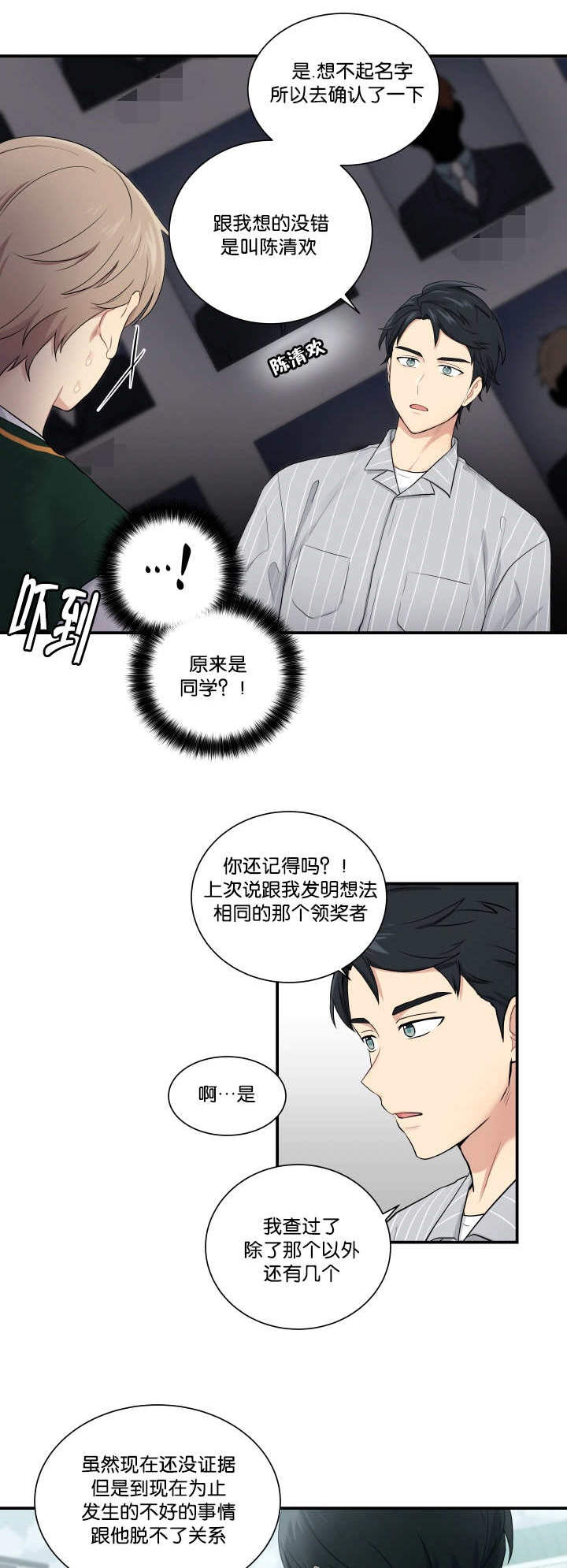 《我的X报告》漫画最新章节第53话免费下拉式在线观看章节第【1】张图片