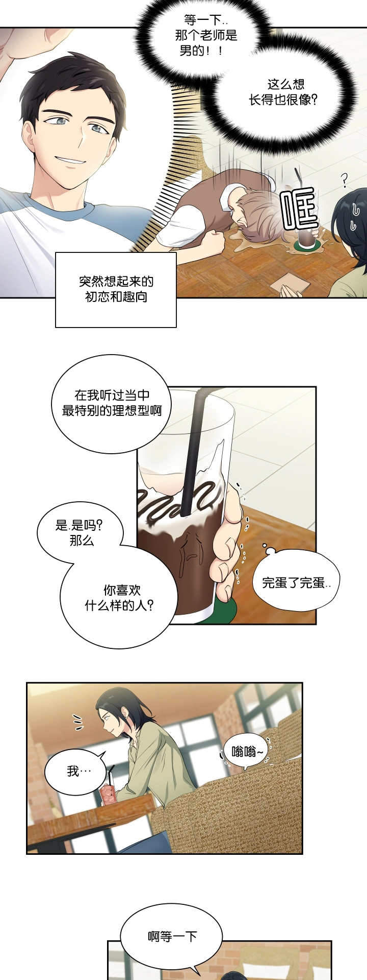 《我的X报告》漫画最新章节第32话免费下拉式在线观看章节第【7】张图片