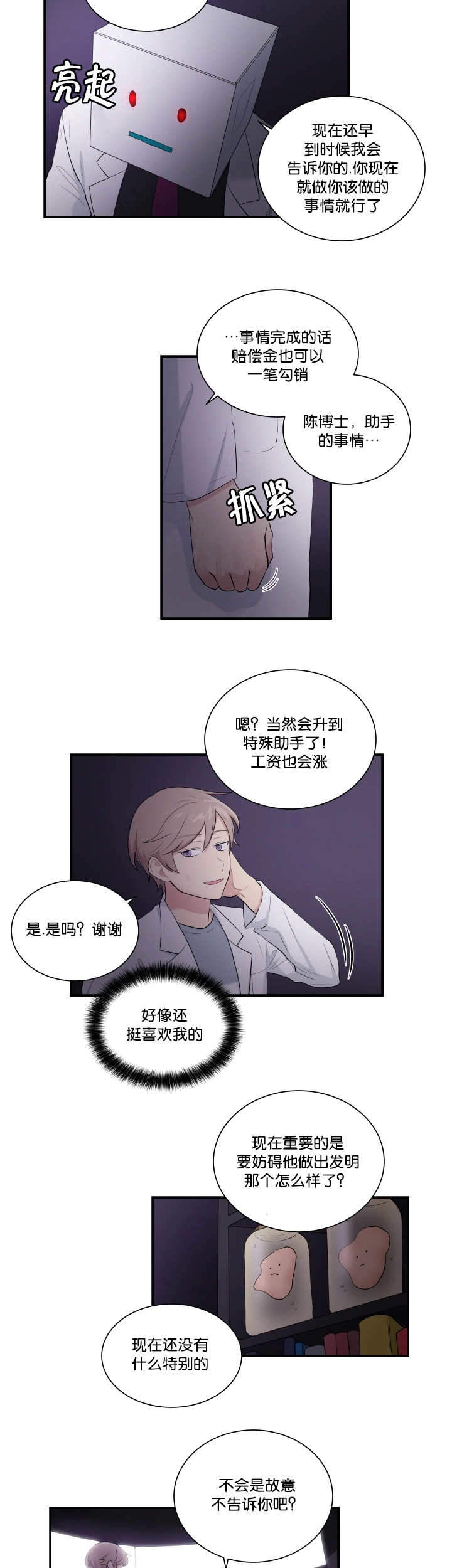 《我的X报告》漫画最新章节第54话免费下拉式在线观看章节第【13】张图片