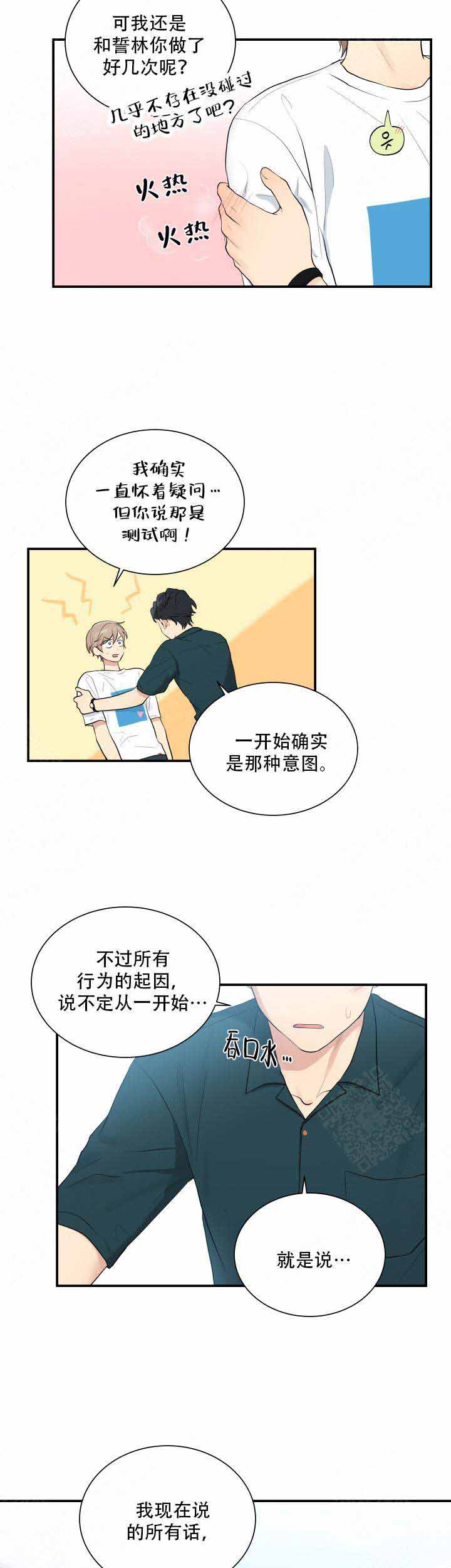 《我的X报告》漫画最新章节第88话免费下拉式在线观看章节第【11】张图片