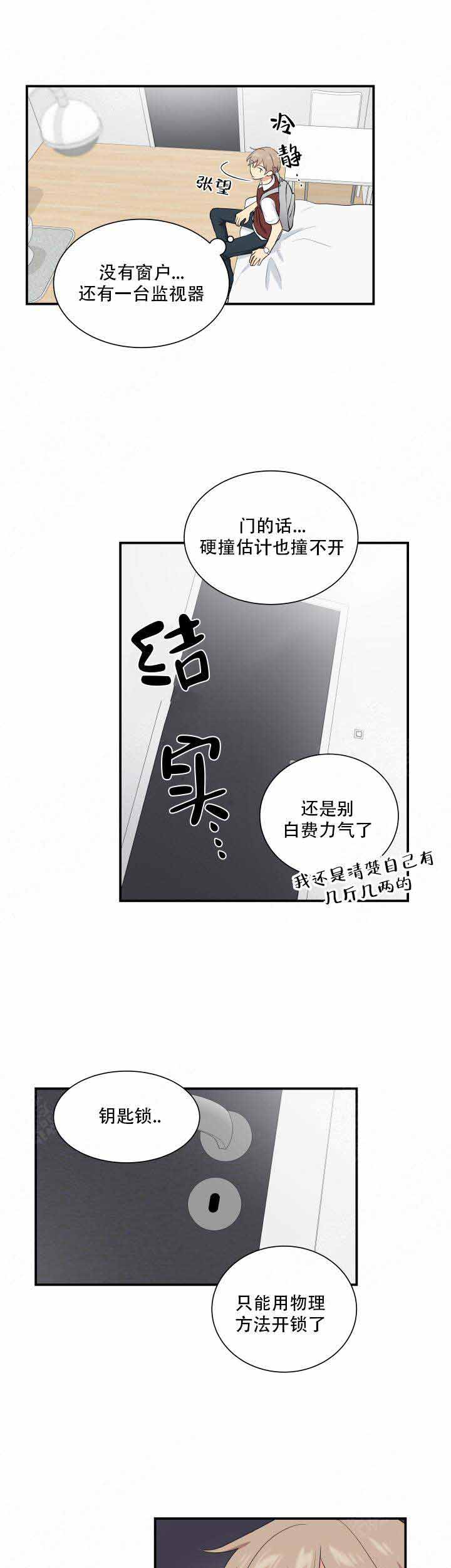 《我的X报告》漫画最新章节第82话免费下拉式在线观看章节第【5】张图片