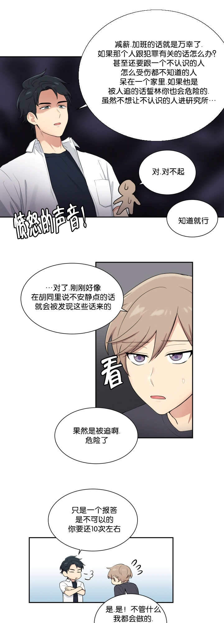 《我的X报告》漫画最新章节第43话免费下拉式在线观看章节第【19】张图片